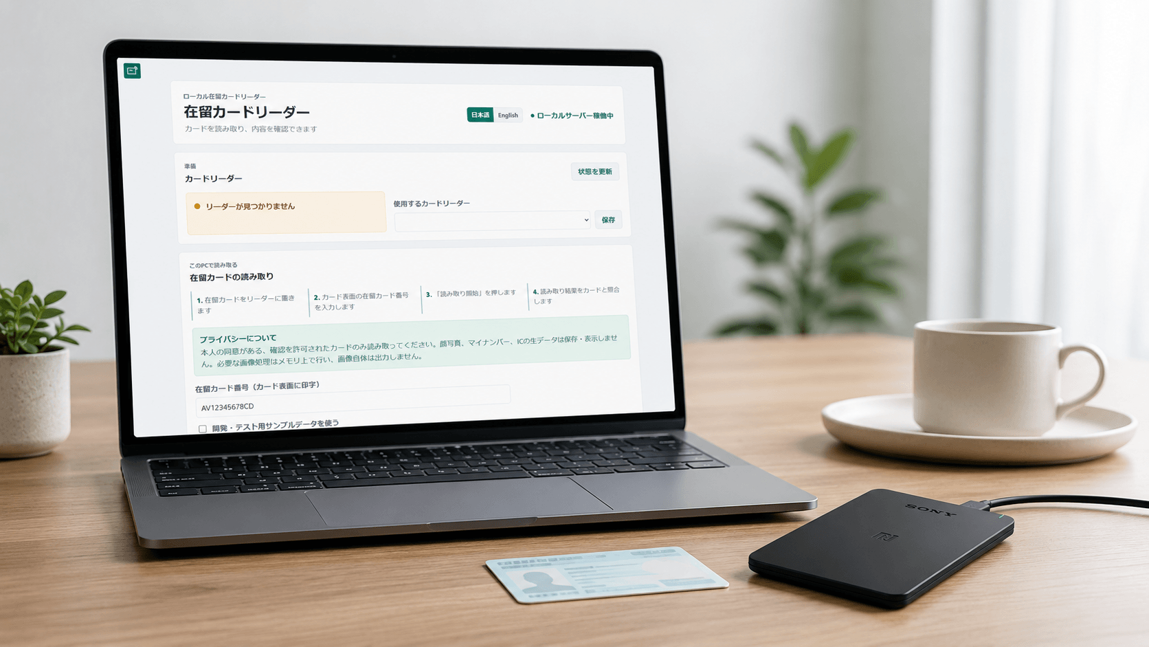 Japanese Residence Card Reader application interface